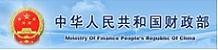 中華人民共和國財(cái)政部